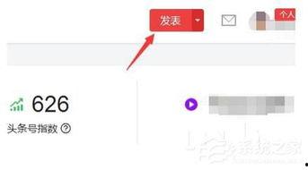 头条电脑版发文步骤,轻松掌握发布技巧