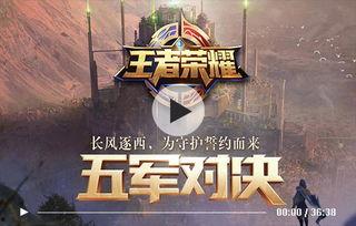 王者荣耀5爆料视频大全,新英雄、新皮肤、新玩法尽收眼底