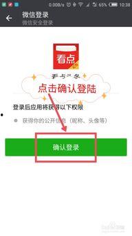 今日头条没法微信登录,用户面临登录难题！