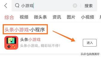 开通头条的游戏,解锁全新游戏体验！