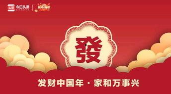 过年还能发头条吗为什么,如何巧妙利用头条平台抓住热点？