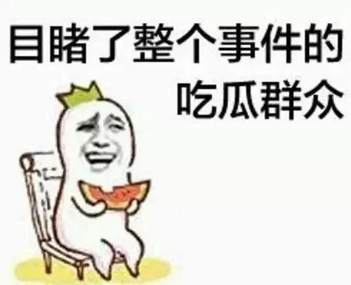 地表最强吃瓜群众,揭秘娱乐圈幕后真相