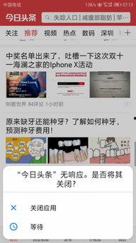 头条为什么老是无响应,技术故障还是网络问题？