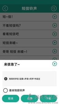 网红自制微信铃声软件,个性化定制，让你的微信更具个性