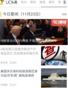 腾讯新闻头条今日要闻