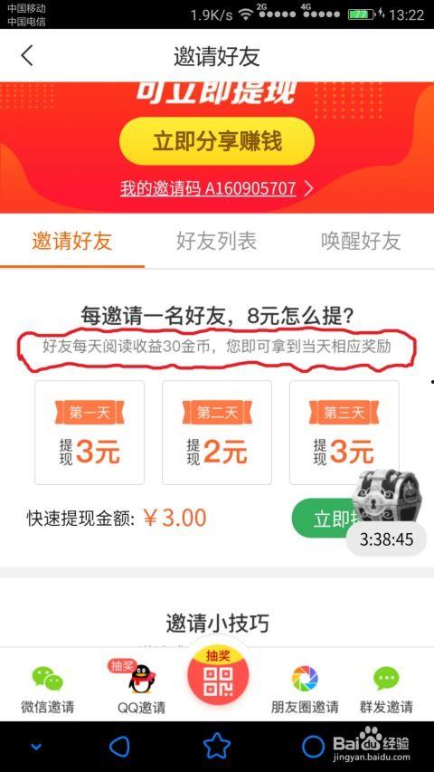 怎样在趣头条上赚钱,轻松上手，开启你的收益之旅