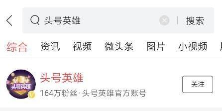 头条头号英雄赚钱吗,揭秘赚钱背后的秘密与机遇