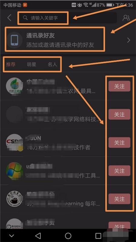 头条关注怎么显示好友