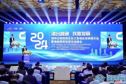 漳州台商区今天新闻头条