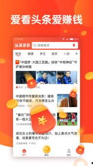 头条多多app,一站式资讯娱乐平台，畅享海量内容