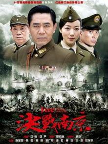 决战南京电视剧全集在线观看