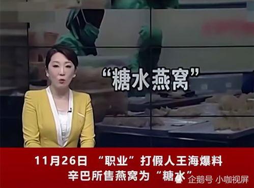燕窝爆料新闻视频播放,揭秘行业黑幕，消费者权益如何保障？