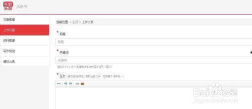 把文章发头条上怎么发,揭秘如何打造引人注目的副标题