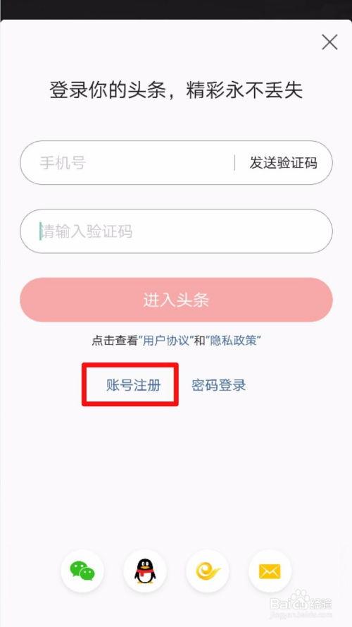 如何注册头条手机卡号,教你如何注册头条手机卡号
